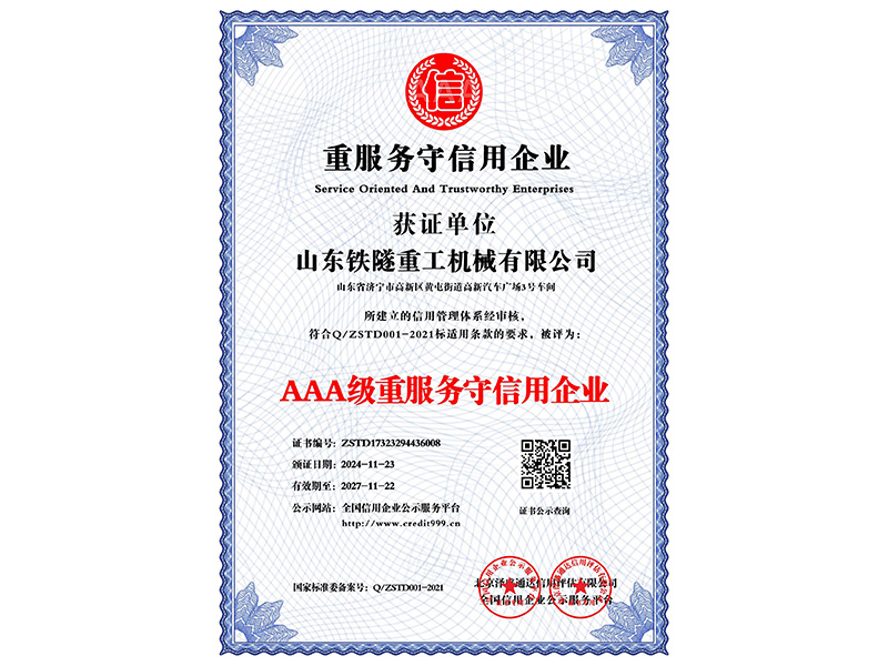 AAA級重服務守信用企業(yè)_中文版_電子版.jpg